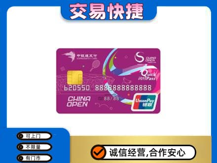 镇远县购物卡回收中银通支付卡.jpg