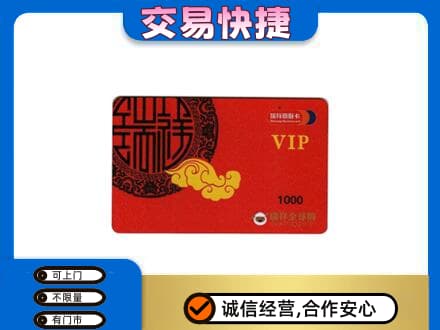 镇远县购物卡回收瑞祥商联卡.jpg