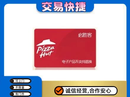 镇远县购物卡回收必胜客卡.jpg