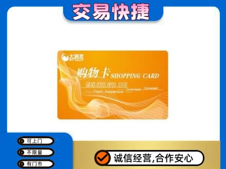 镇远县购物卡回收大润发卡.jpg