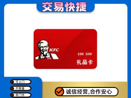 镇远县购物卡回收肯德基卡.jpg
