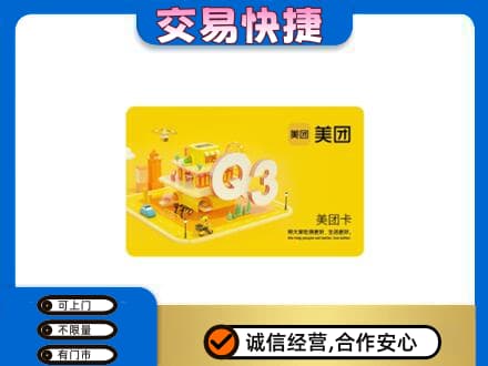 镇远县购物卡回收美团卡.jpg