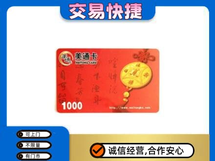 镇远县购物卡回收美通卡.jpg
