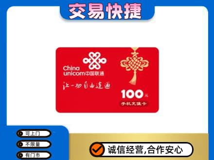 镇远县购物卡回收联通卡.jpg