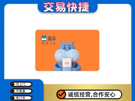 镇远县购物卡回收盒马生鲜卡.jpg