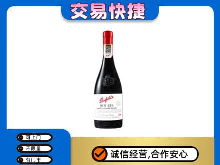 镇远县洋酒回收奔富红酒.jpg