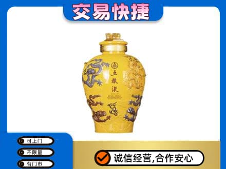 镇远县名酒回收五粮液九龙坛.jpg