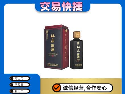 镇远县回收杜康