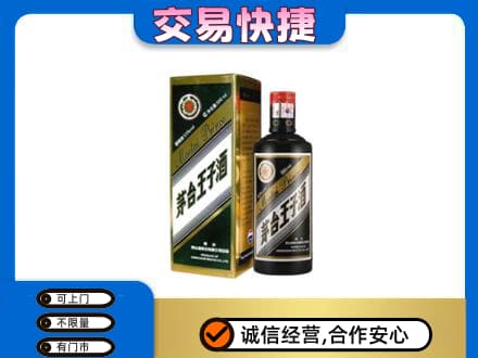 镇远县茅台回收王子酒.jpg