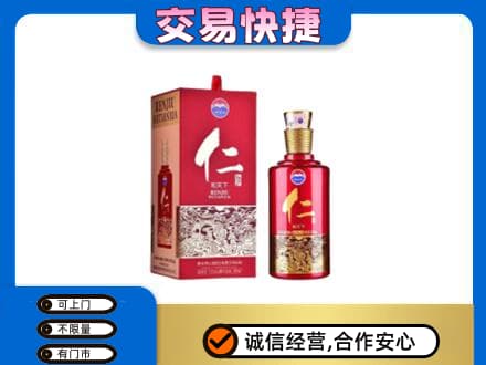 镇远县茅台回收仁酒.jpg